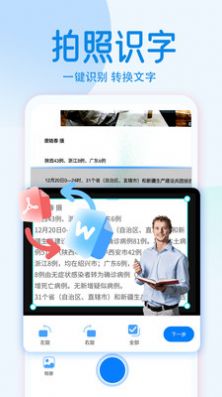 pdf文字扫描全能王app安卓版图4: