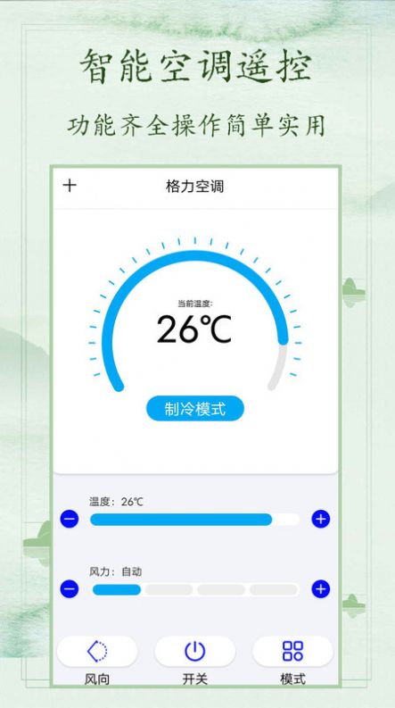 空调万能遥控免费app安卓版图2: