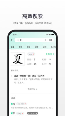 百度汉语app下载免费版本图1: