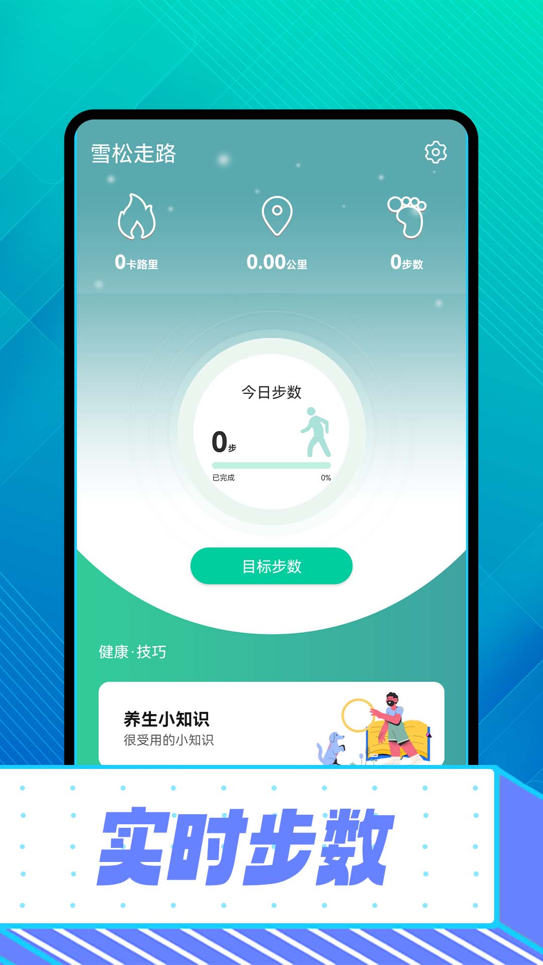 雪松走路计步app官方版截图2: