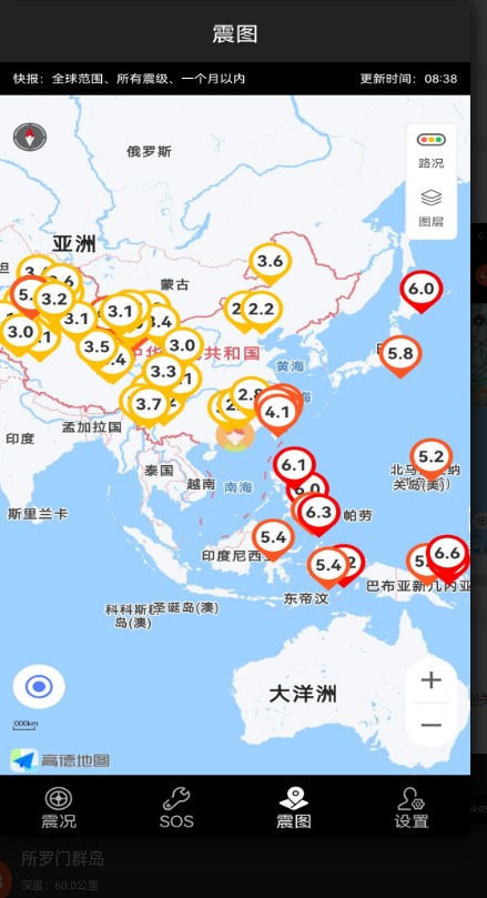 地震预警快报app最新版图片1