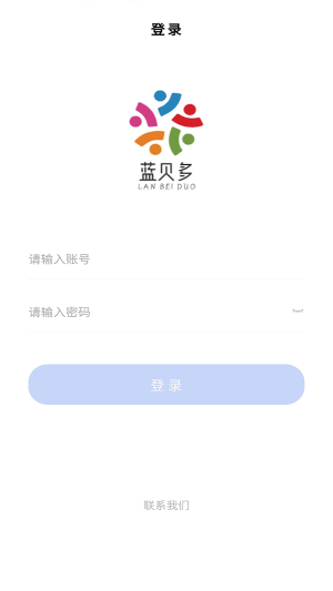 蓝贝多人事app官方正版图片1