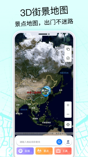 奥维3D高清地图app免费最新版图片1