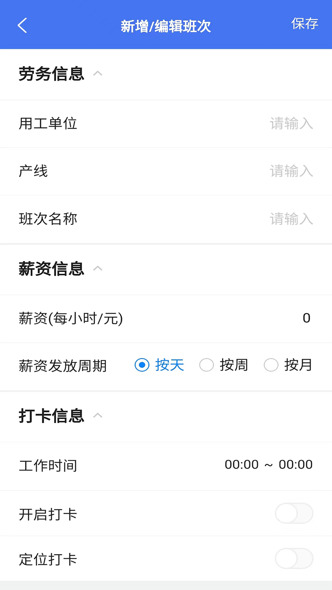 蓝贝多人事app官方正版图4: