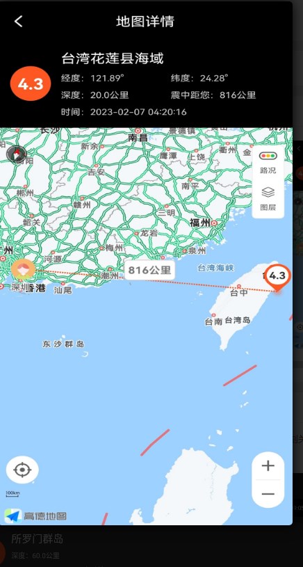地震预警快报app最新版图3:
