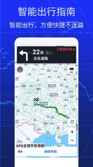 GPS全球手机导航软件图2