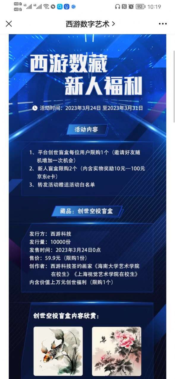 西游数藏app官方最新版截图1: