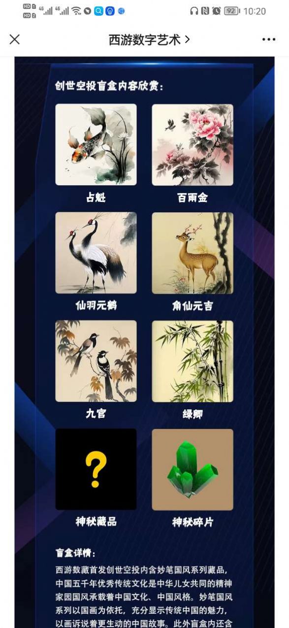 西游数藏app官方最新版截图2: