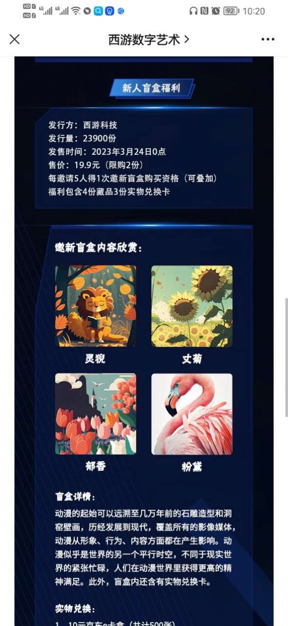 西游数藏app官方最新版截图3: