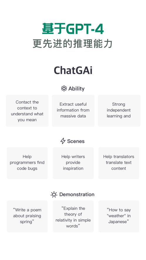 ChatGAi人工智能对话写作软件最新版图2: