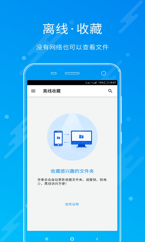 坚果云app官方下载安卓版截图3: