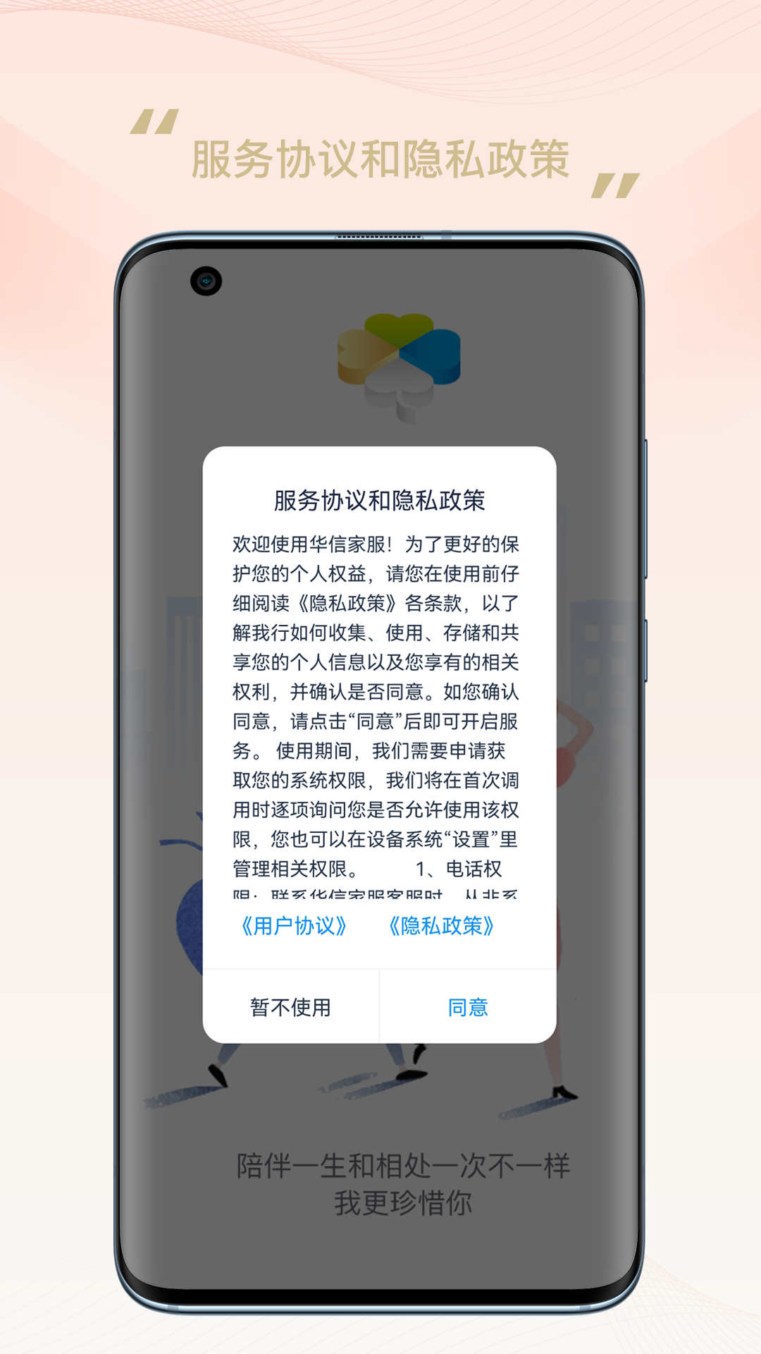 华信家服家庭服务app官方版图2: