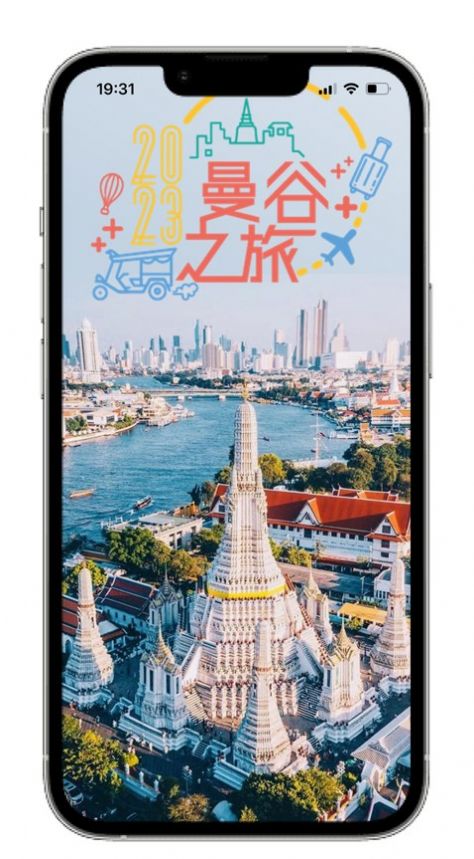 曼谷之旅app官方版截图1: