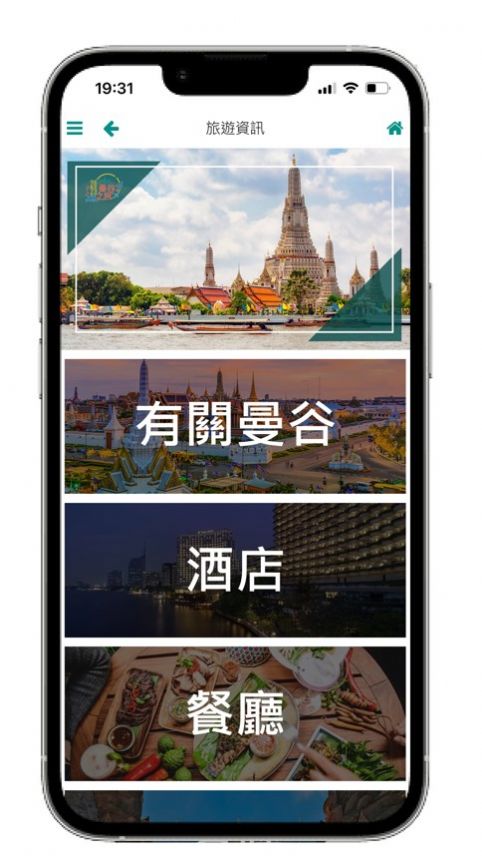 曼谷之旅app官方版截图2: