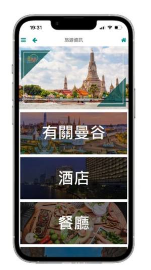 曼谷之旅app图1