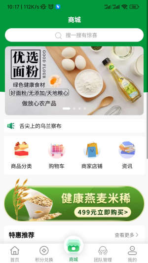 燕麦联创农产品商城app安卓版图片1