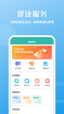 华医通免费下载安装app最新版本图1: