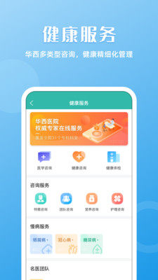 华医通app官方下载最新版图1
