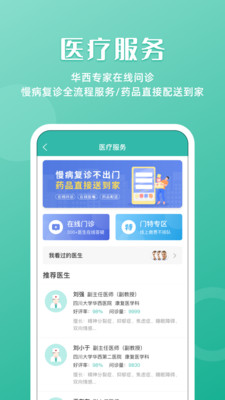 华医通免费下载安装app最新版本图2:
