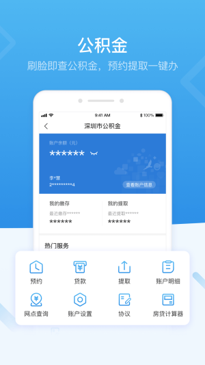 i深圳app官方图1