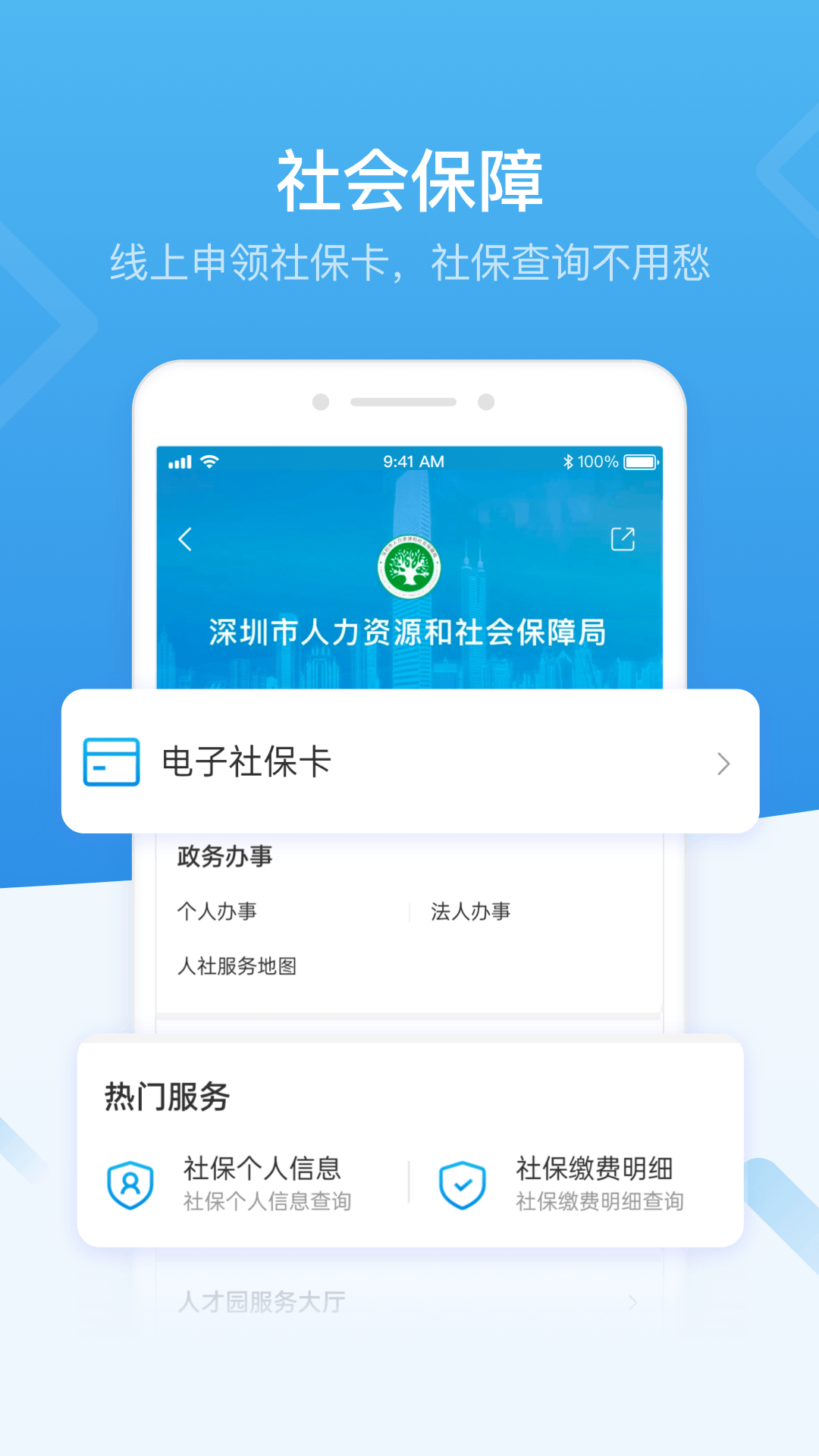 i深圳app官方下载安装安卓版图2: