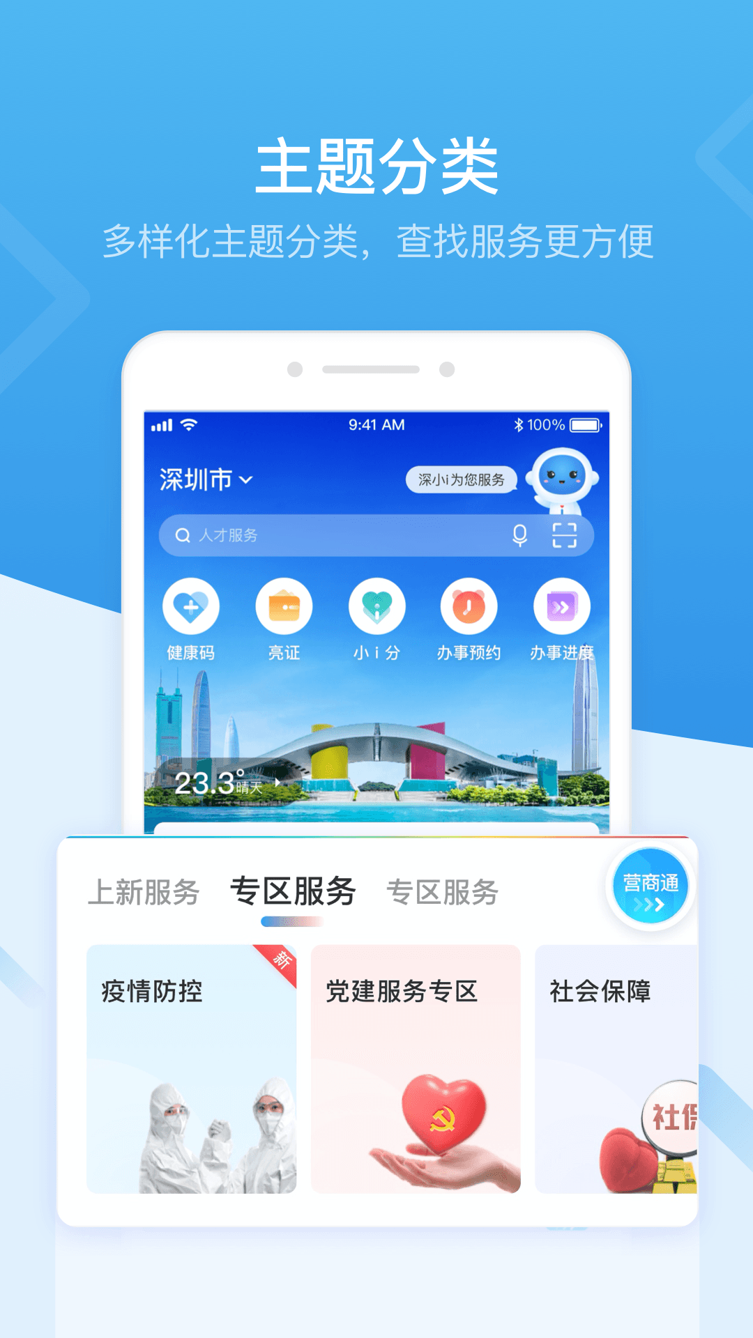 i深圳app官方下载安装安卓版图3: