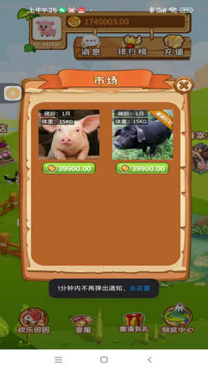 园丁农场养猪app官方版图片1