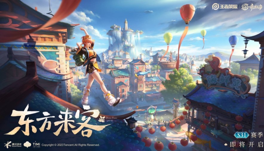 王者荣耀S31几号更新 新赛季S31开始时间