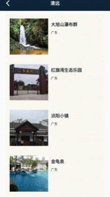 江南小镇美如春旅游APP安卓版图片1