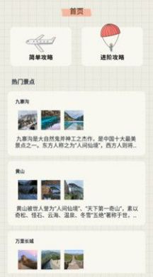 江南小镇美如春旅游APP安卓版图3: