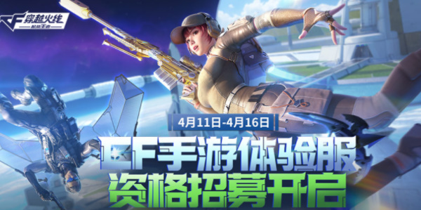 CF手游体验服资格申请答案最新4月2023 穿越火线4月体验服申请问卷答案大全
