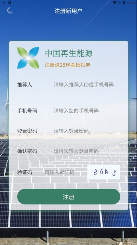 中国再生能源APP官方版图片1