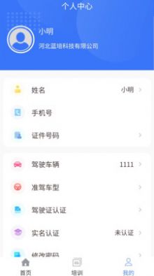 智坤启通驾驶培训app最新版图2: