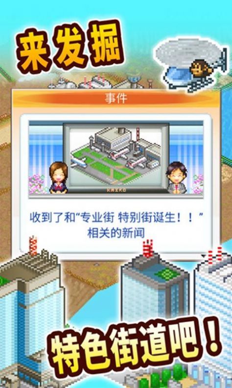 都市大亨物语下载安装中文版图4: