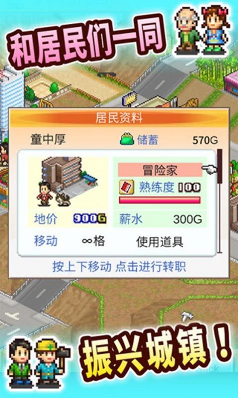 都市大亨物语下载安装中文版截图7:
