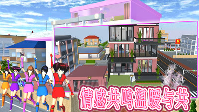 真实学校模拟器游戏中文最新版图2: