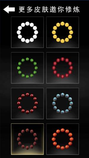 数珠子模拟游戏官方正式版图片1