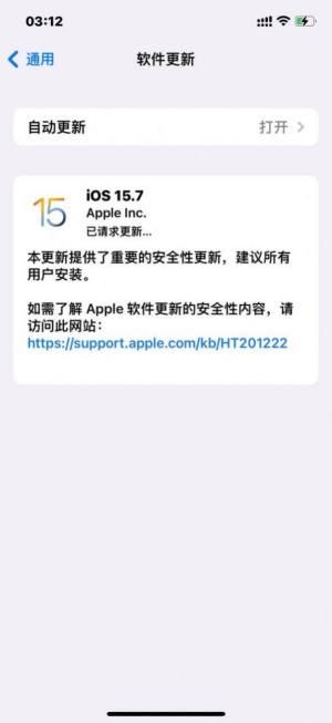 iOS15.7.5正式版图2