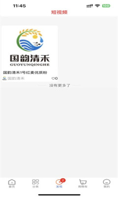 国韵清禾商城app官方版图片1