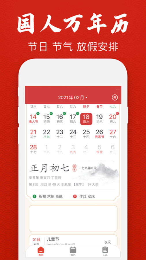经典万年老黄历日历app最新版图片1