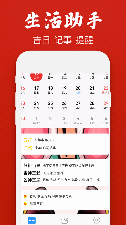 经典万年老黄历日历app最新版图2: