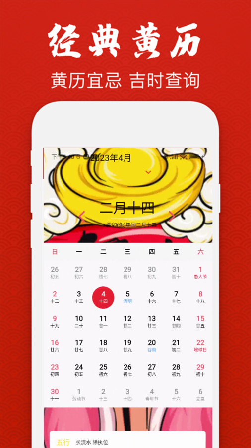 经典万年老黄历日历app最新版图3: