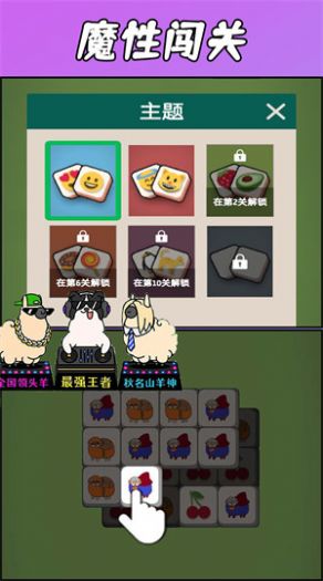 羊了羊了挑战游戏官方正式版2