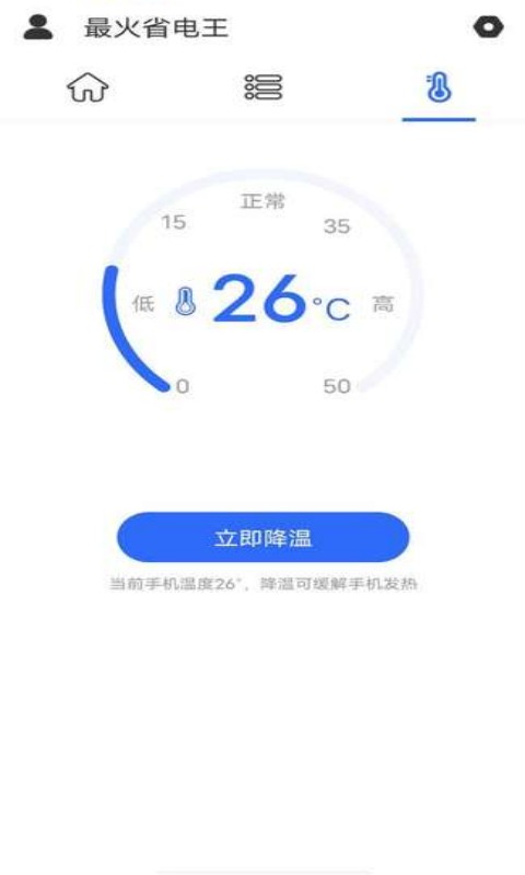 最火省电王app安卓最新版图片1