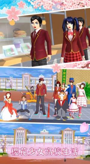 樱花校园生活游戏最新版图2