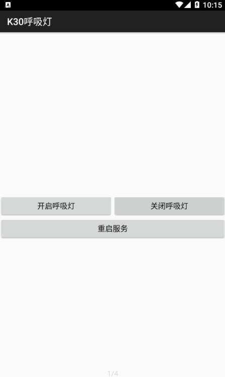 K30呼吸灯工具app官方下载图2: