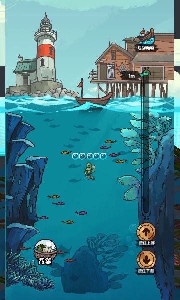 海底一万米游戏安卓版图1: