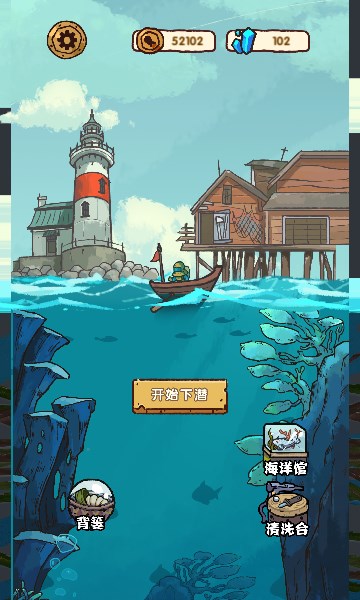 海底一万米游戏安卓版4