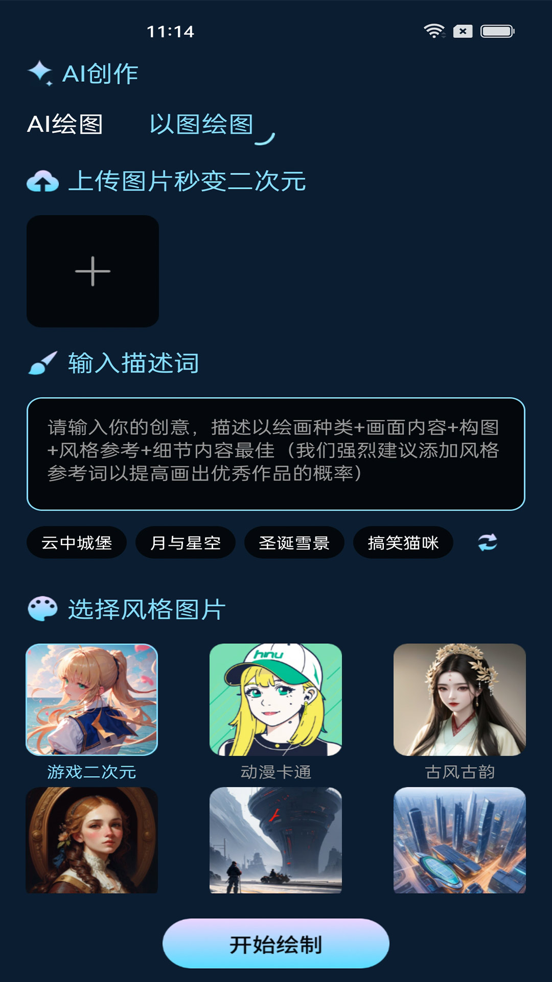 东方秘语AI绘画软件官方版图1: