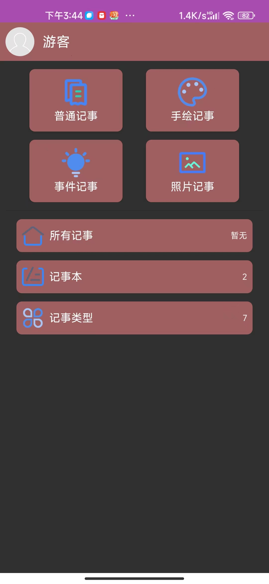 多多记事本app安卓版4
